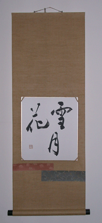 The Snow, the Moon, the Flower. Calligraphy by Sanae Yajima
